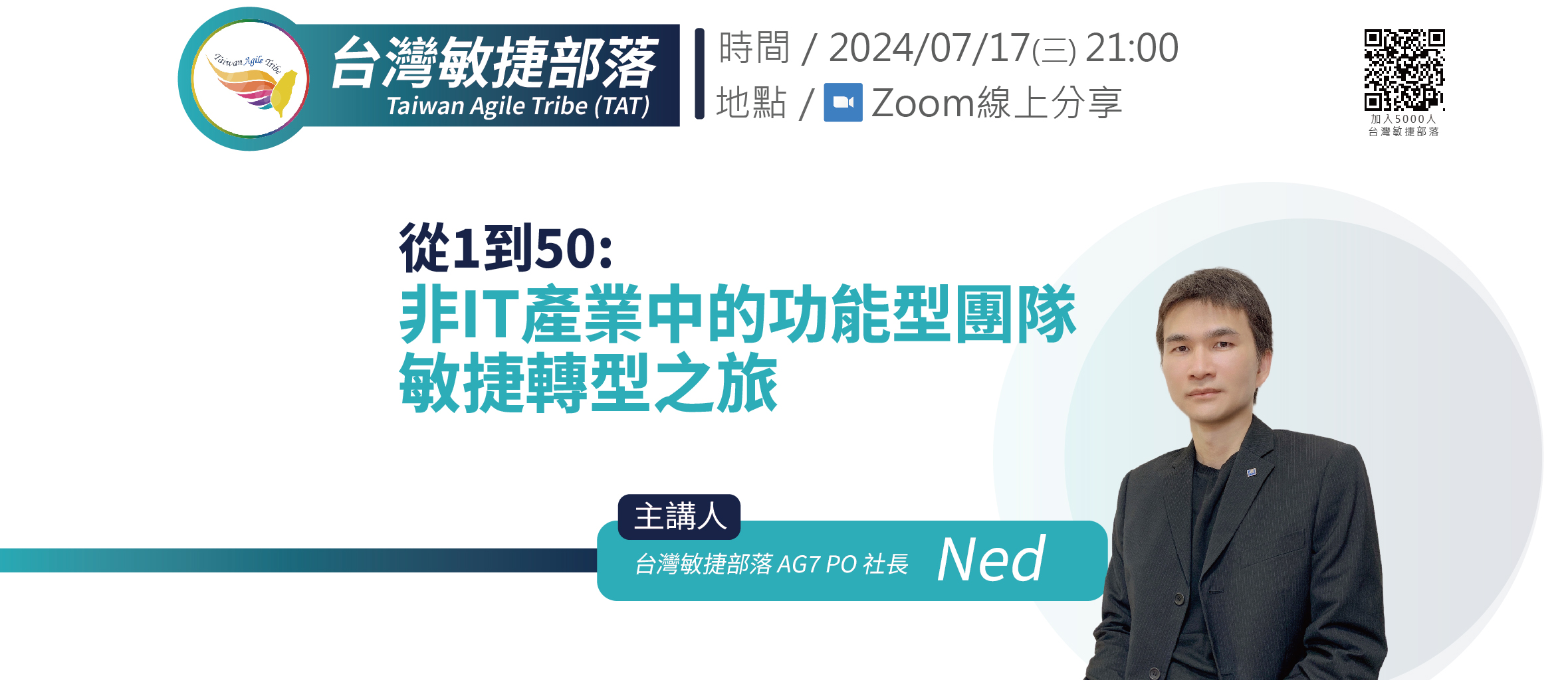 從1到50的敏捷轉型之旅