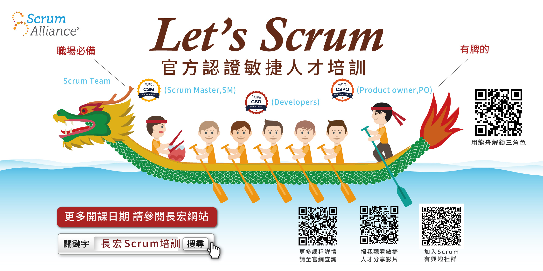 2024第四季Scrum官方認證培訓課程一覽表！