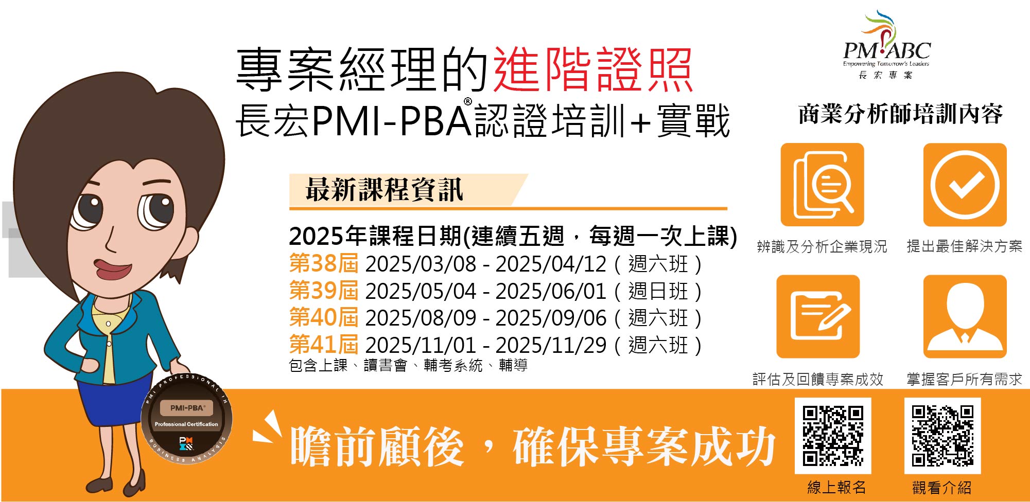 商業分析師培訓