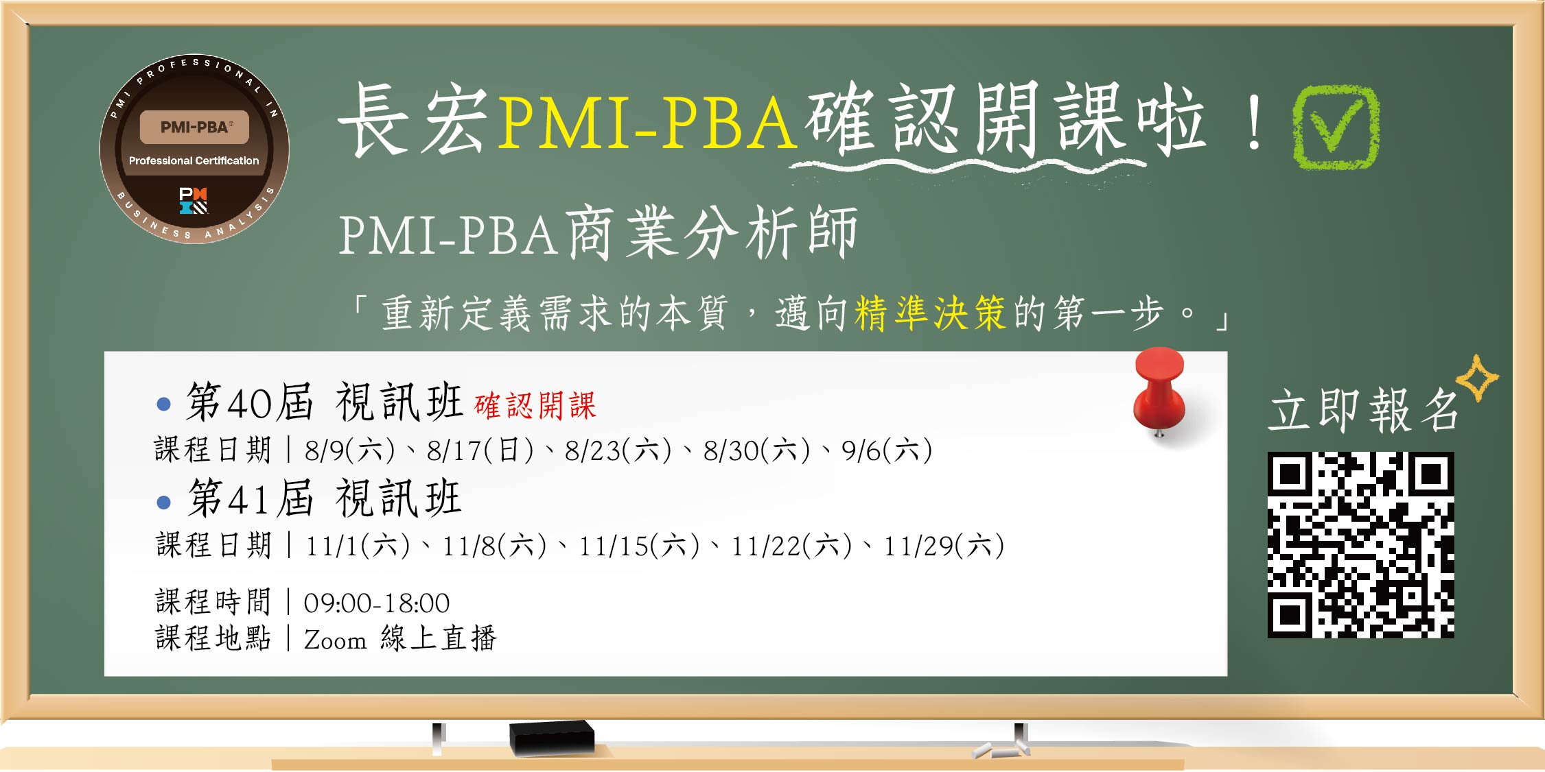 PBA商業分析師培訓