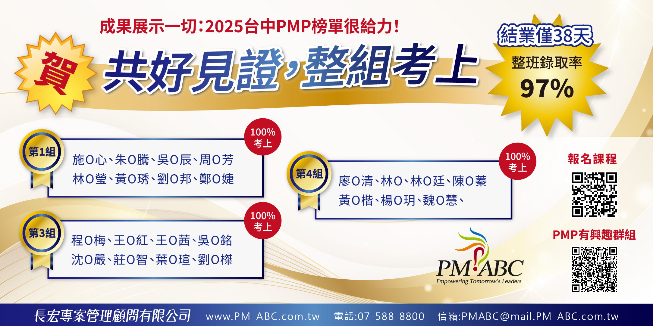 台中PMP課程