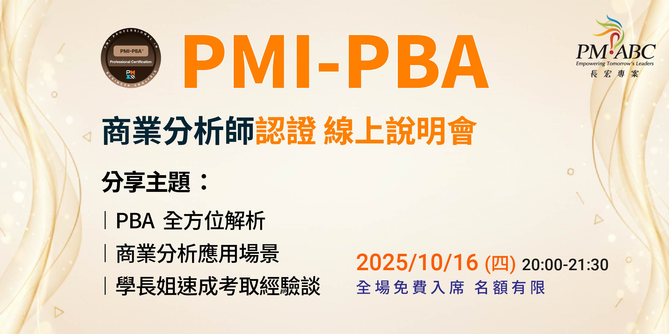 PBA商業分析師培訓