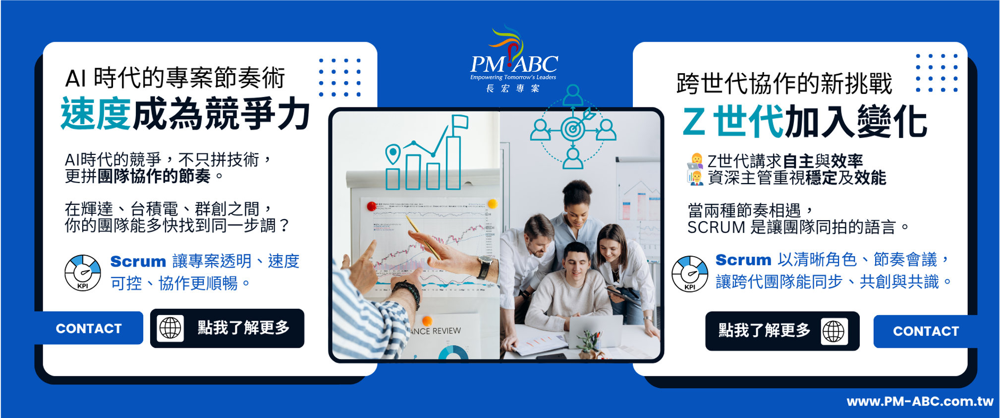 AI 時代的跨部門專案同步術：Scrum 讓科技團隊穩中求快