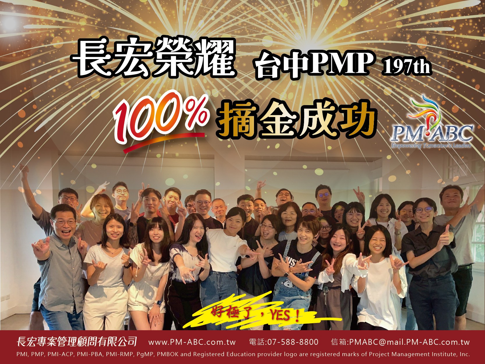PM證照