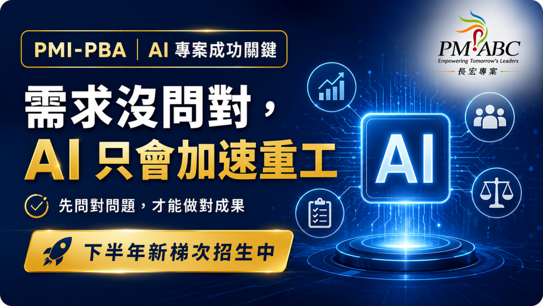 PBA商業分析師培訓