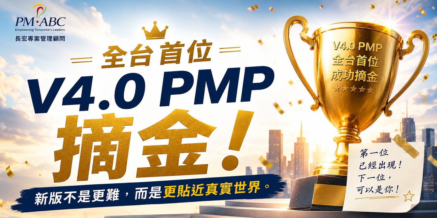 全台首位V4.0摘金