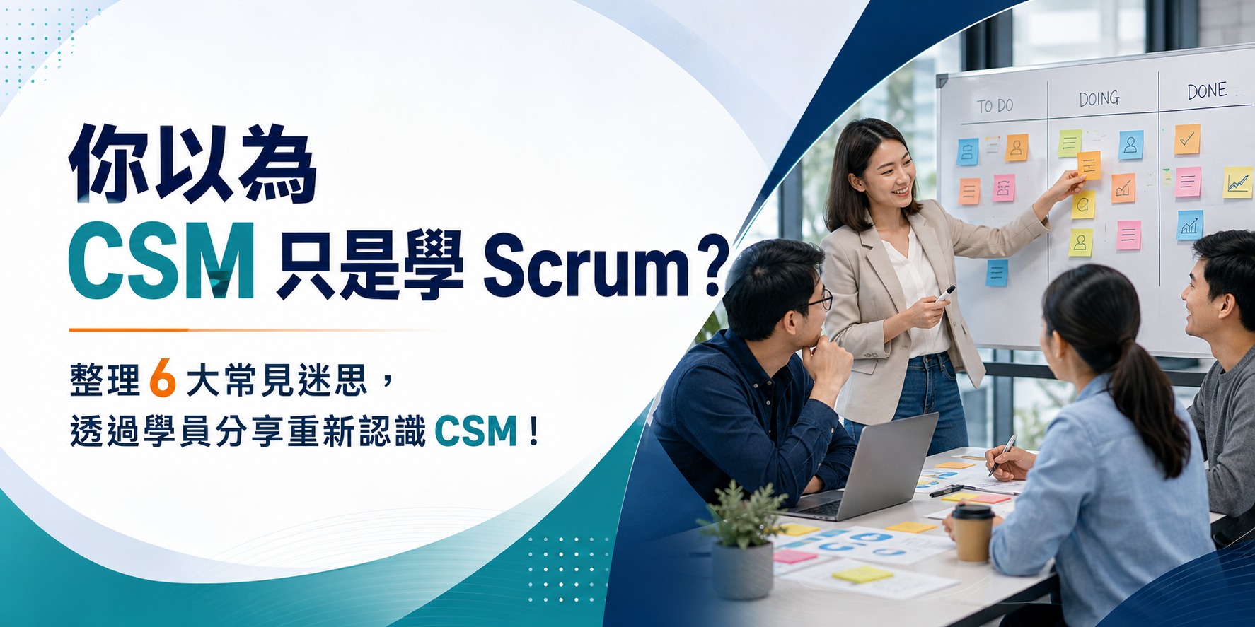 CSM認證培訓