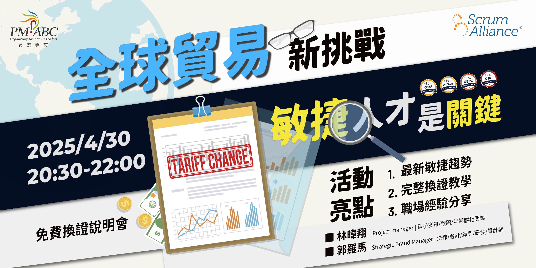 你知道嗎？敏捷方法多，怎樣學習才樣落地實踐？4/30免費Scrum換證說明會