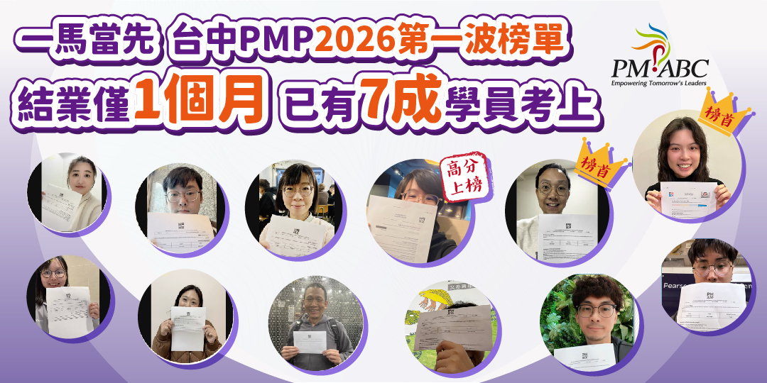台中PMP