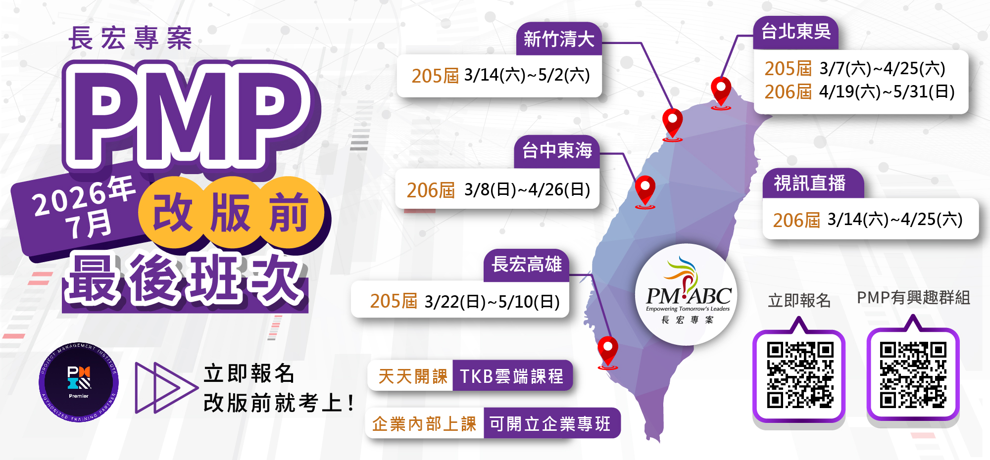 長宏PMP第一季課表與免費活動