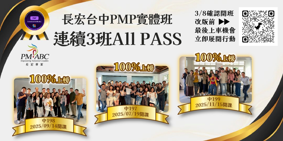 台中PMP考上榜單