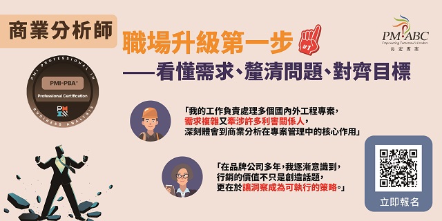 PBA商業分析師培訓